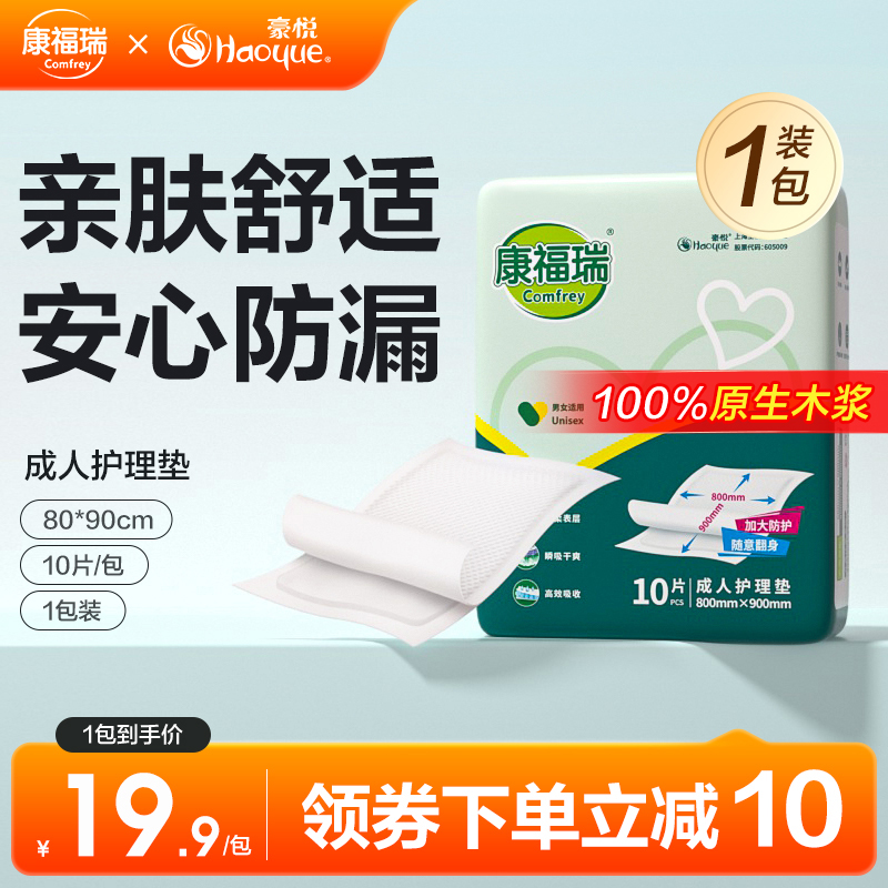 康福瑞成人护理垫80x90cm10片