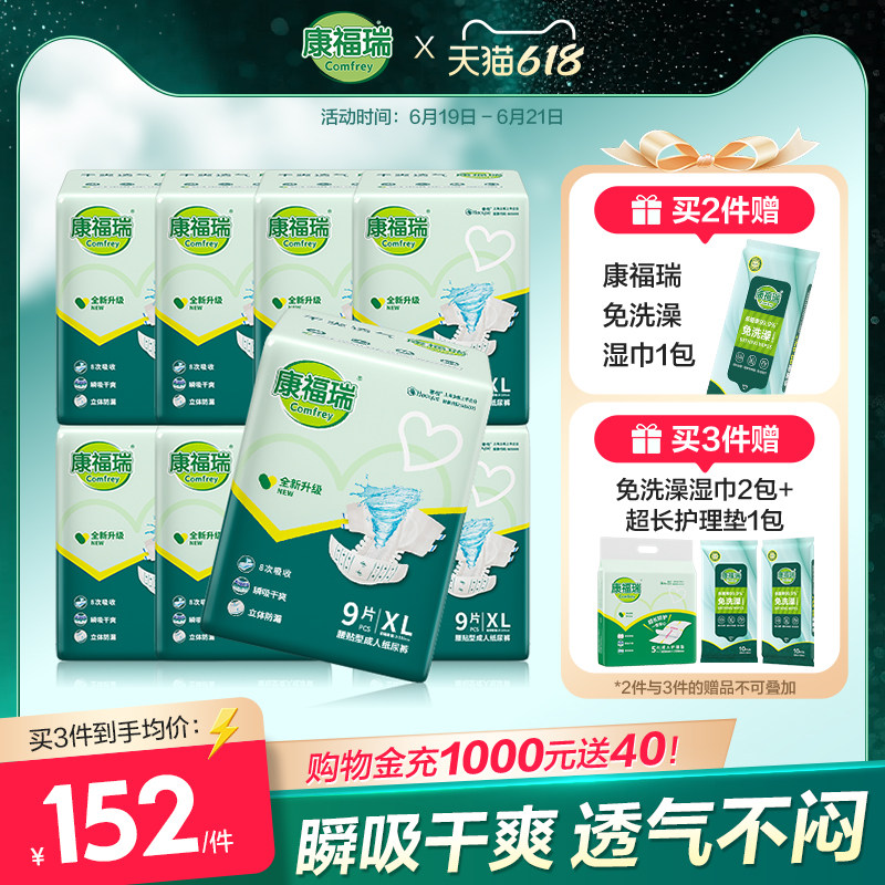 康福瑞成人纸尿裤XL72片腰贴型老人纸尿裤尿不湿男女通用