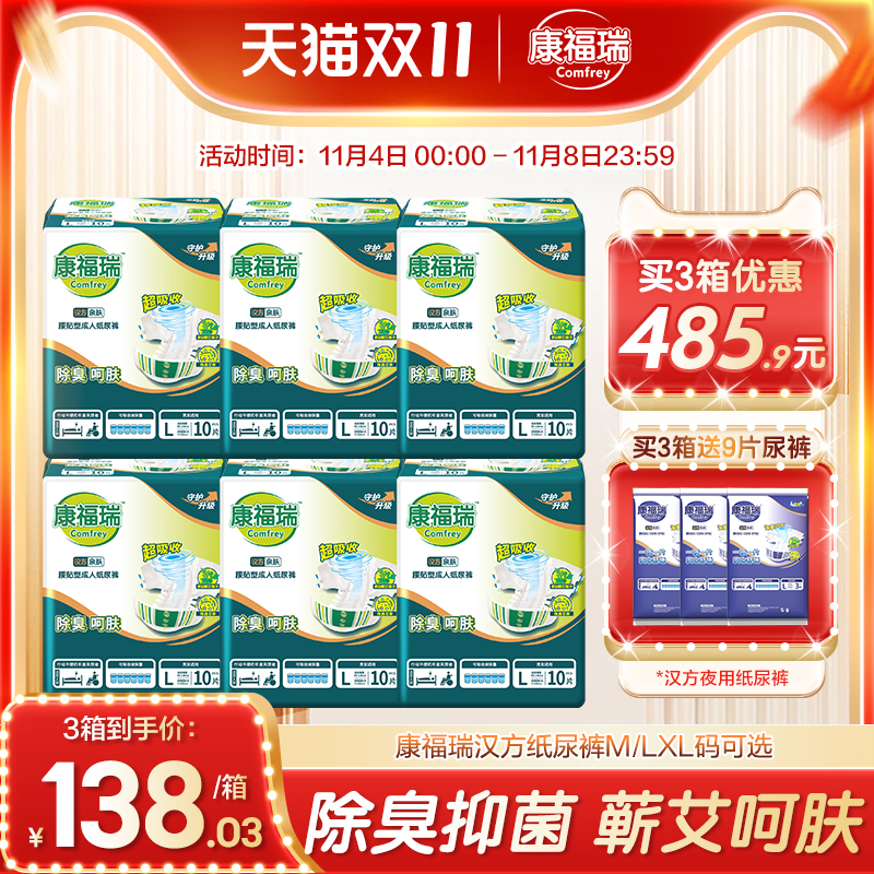 康福瑞汉方亲肤老人纸尿裤M/L/XL抑菌除臭孕产妇成人尿不湿老人用