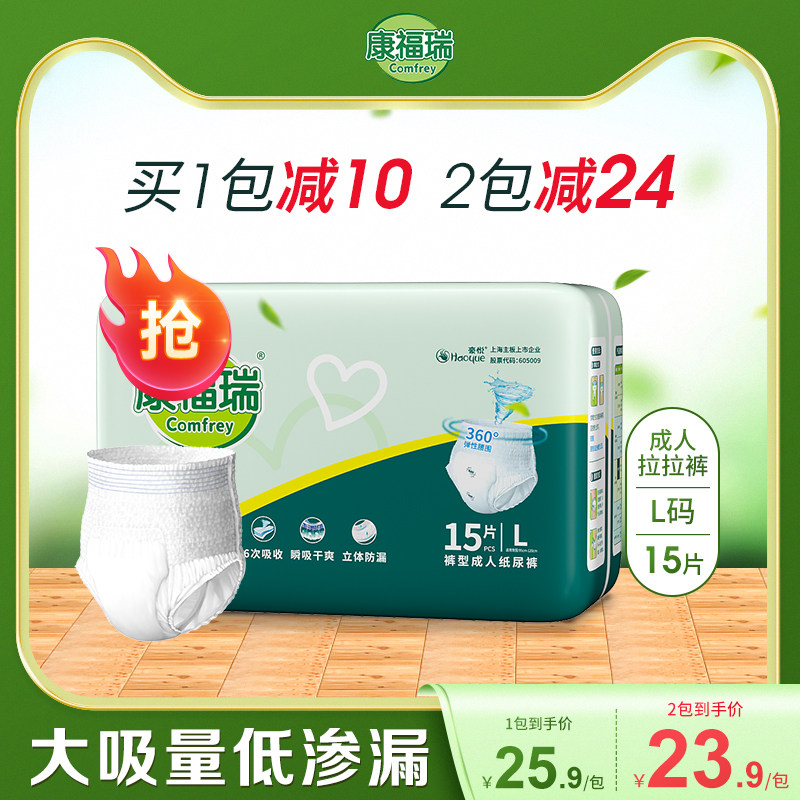 康福瑞成人拉拉裤L码15P内裤型尿不湿老人用内裤型纸尿裤尿布男女高性价比高么？