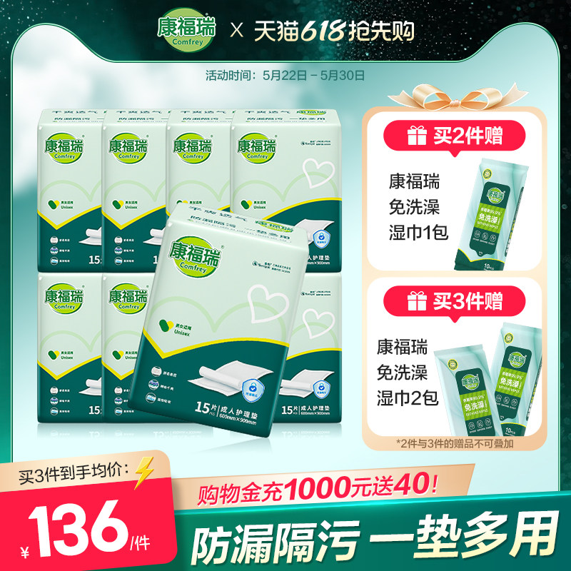 康福瑞成人护理垫60x90老人用120片一次性隔尿垫床垫尿不湿纸尿垫
