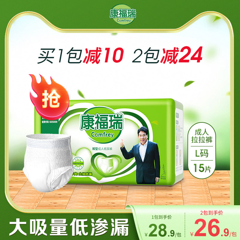 康福瑞成人拉拉裤L码15P内裤型尿不湿老人用内裤型纸尿裤尿布男女高性价比高么？