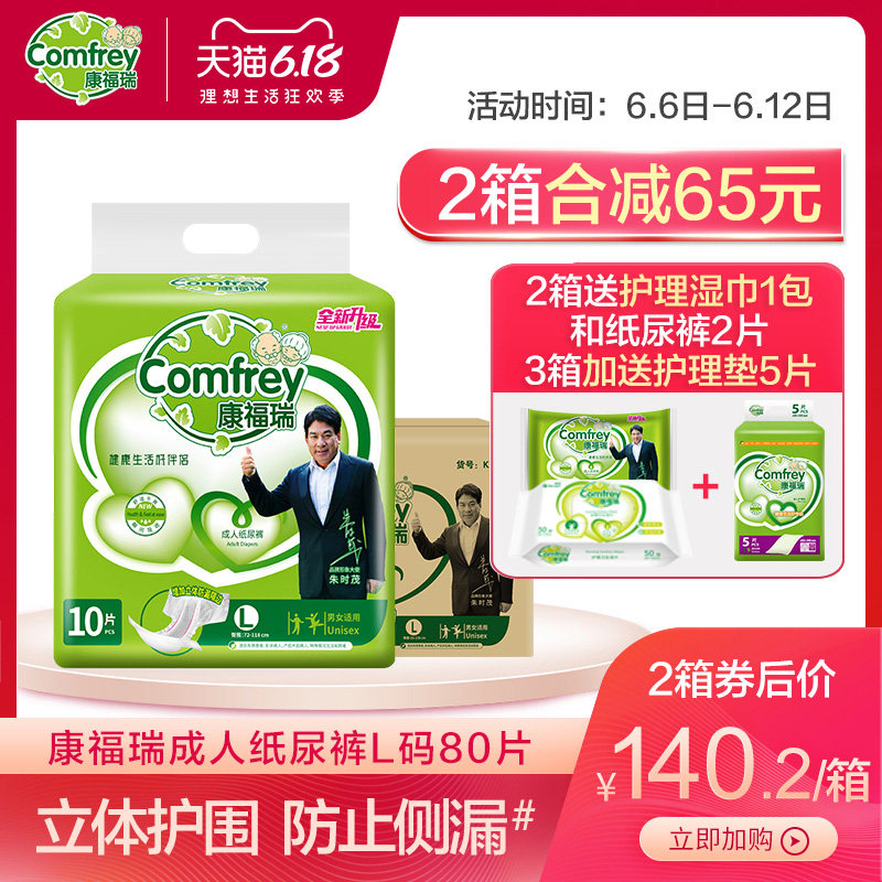 康福瑞成人纸尿裤老年人尿不湿老人用男女大号L码80片