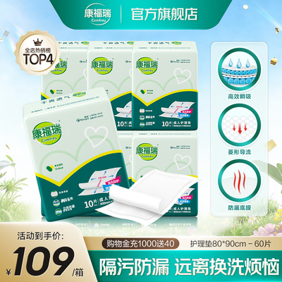 康福瑞成人护理垫80*90cm60片