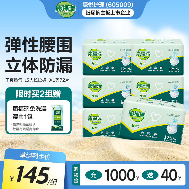 康福瑞成人拉拉裤XL码72片内裤型老人用尿不湿老年拉拉裤男女通用