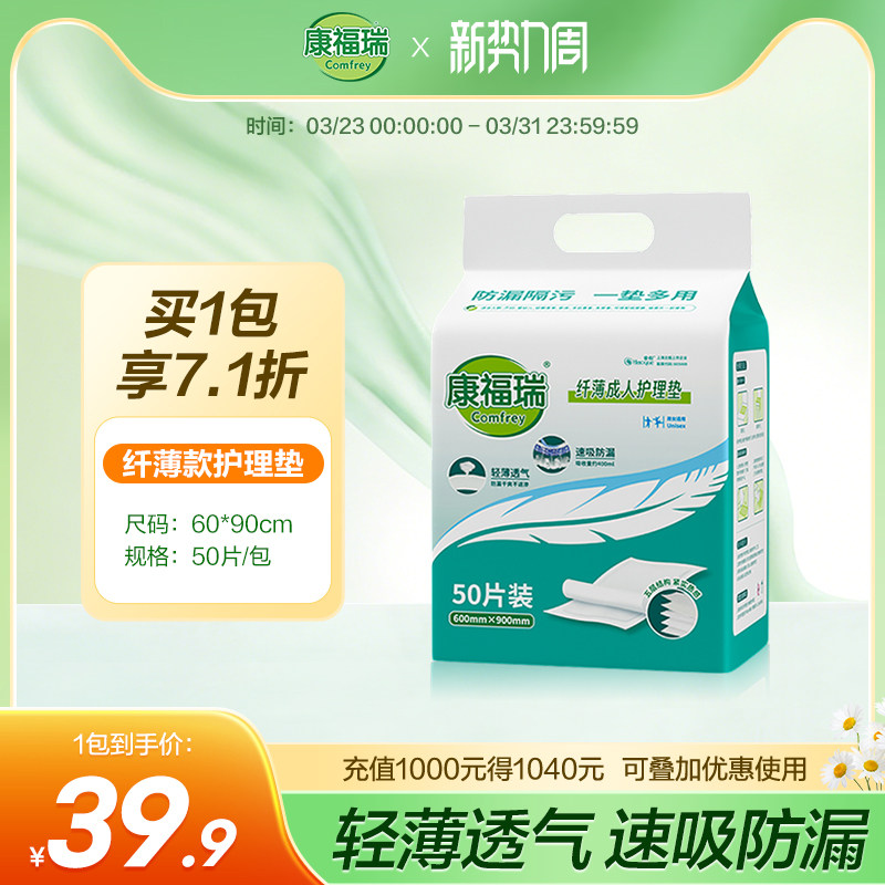 康福瑞纤薄成人护理垫老人尿垫一次性隔尿垫尿不湿产褥垫60*90L码