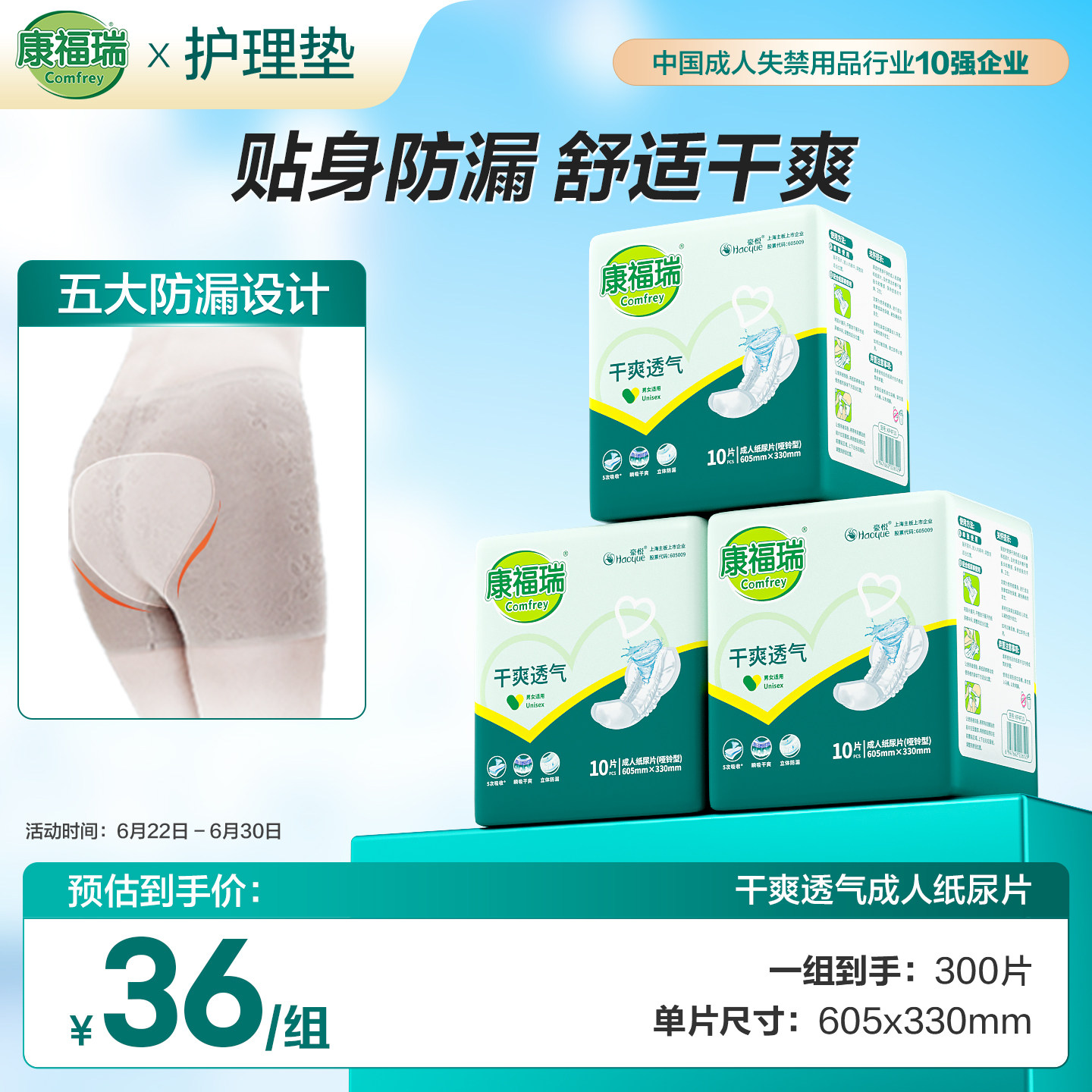 康福瑞成人纸尿片老人用尿不湿防漏尿片干爽透气男女通用隔尿垫