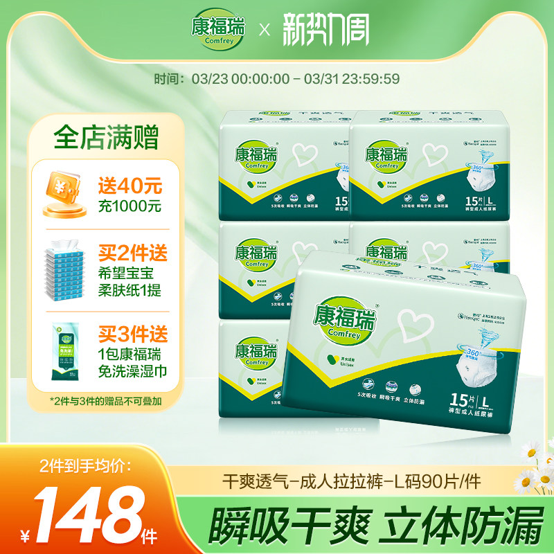 康福瑞成人拉拉裤L码90片老人用尿不湿老年人内裤型纸尿裤