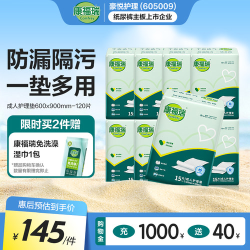 康福瑞60x90一次性成人护理垫