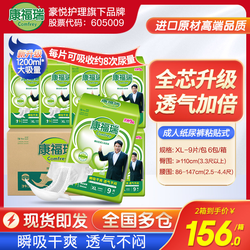 康福瑞成人纸尿裤XL72片腰贴型老人纸尿裤尿不湿男女通用