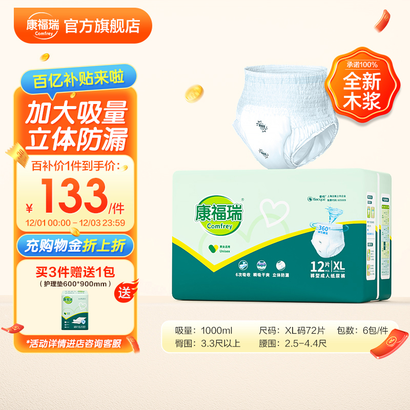 康福瑞成人拉拉裤XL码72片内裤型