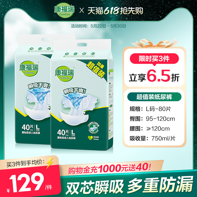 康福瑞超值装腰贴型成人纸尿裤L/XL码箱装老人用尿不湿男女通用