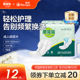 康福瑞成人纸尿片单包10片老人尿垫老年人产妇纸尿片605 330