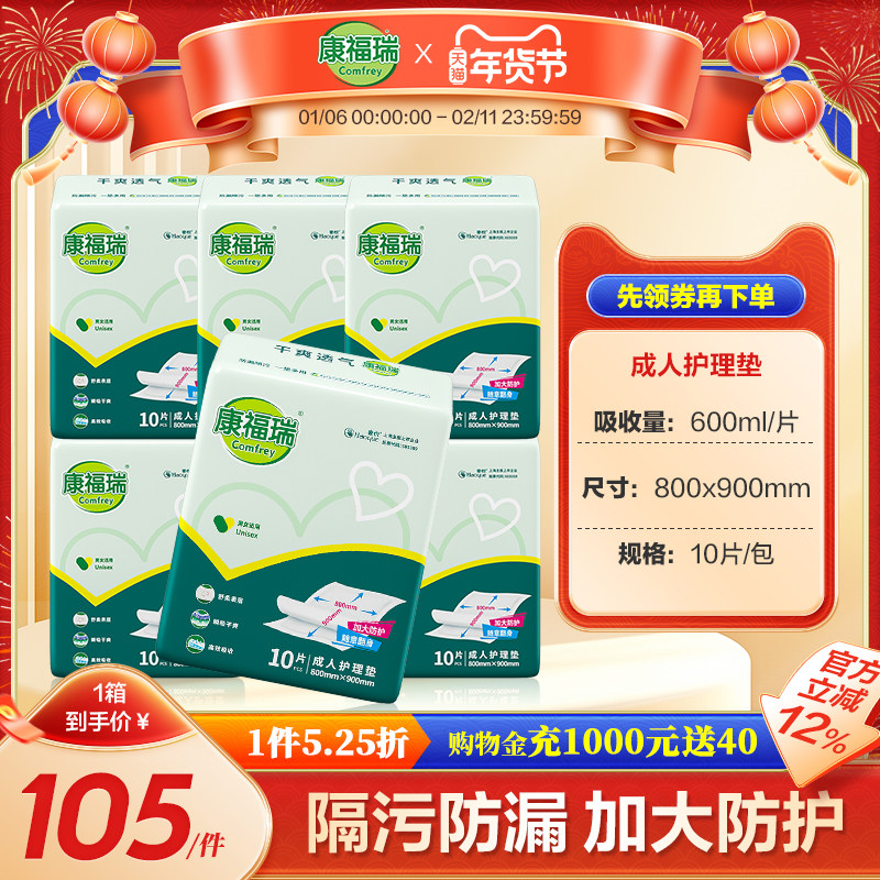 康福瑞成人护理垫隔尿用品80*90cm 60片整装男女通用,洗护清洁剂/卫生巾/纸/香薰,成年人隔尿用品,淘宝优惠券,粉丝福利购,淘宝优惠卷