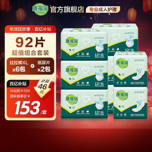 康福瑞成人拉拉裤纸尿片组合8包老人用尿不湿老年人内裤型纸尿裤