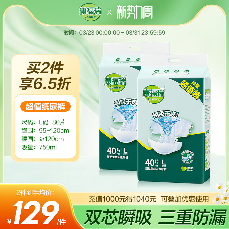 康福瑞超值装腰贴型成人纸尿裤L/XL码箱装老人用尿不湿男女通用