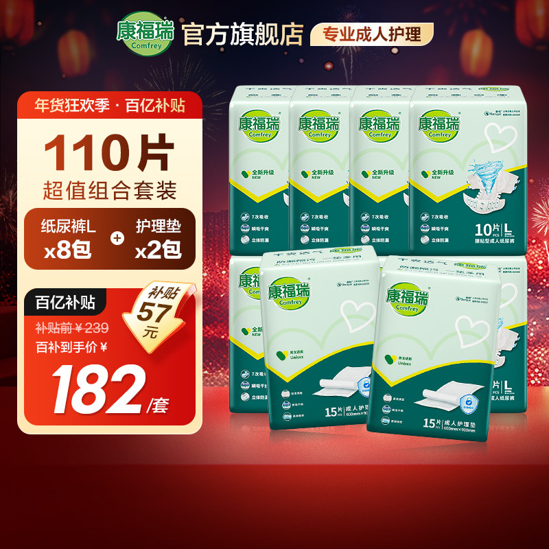 康福瑞成人纸尿裤护理垫组合装10包腰贴型尿不湿老人用男女通用,洗护清洁剂/卫生巾/纸/香薰,成年人纸尿裤,淘宝优惠券,粉丝福利购,淘宝优惠卷