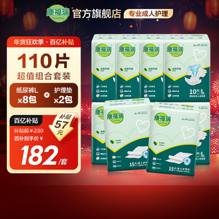 康福瑞成人纸尿裤护理垫组合装10包腰贴型尿不湿老人用男女通用