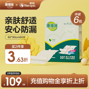 康福瑞成人护理垫隔尿用品80 男女通用 90cm 60片整装