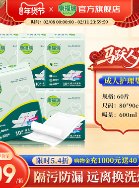 康福瑞成人护理垫隔尿用品80*90cm 60片整装男女通用