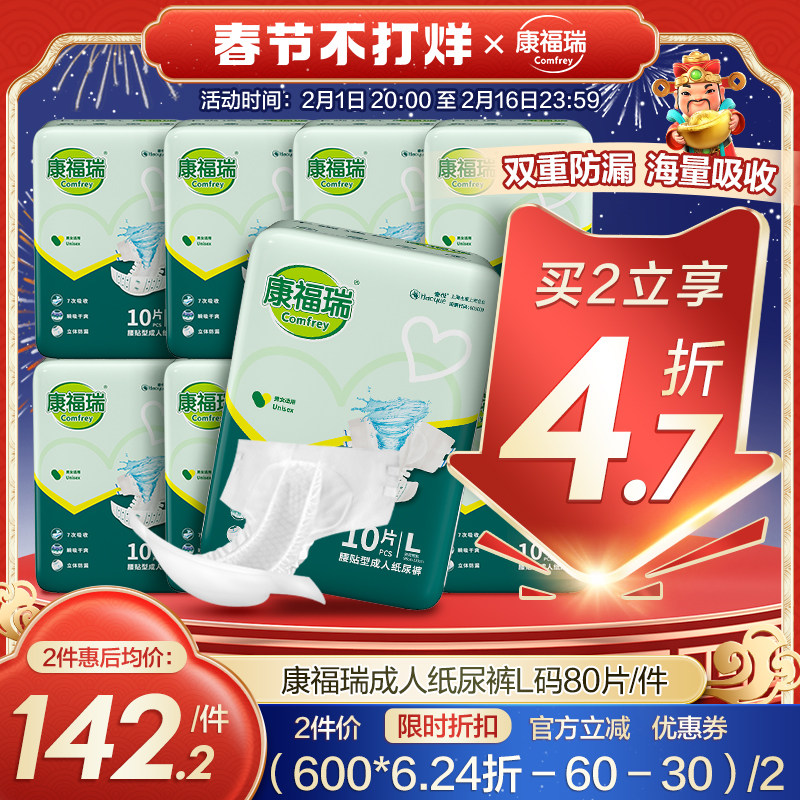 康福瑞成人纸尿裤L码80片腰贴型尿不湿老人用纸尿裤男女通用