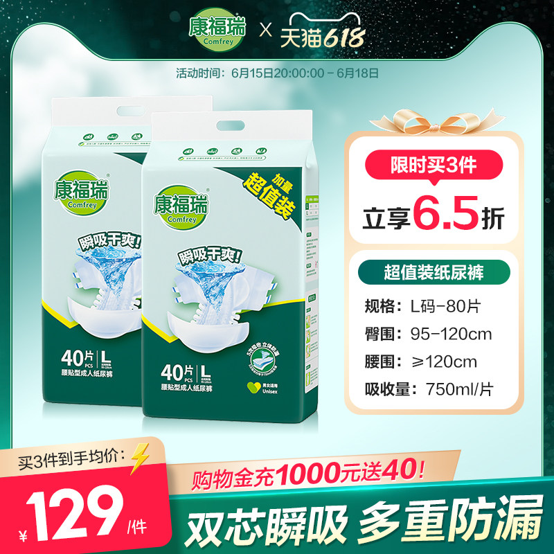 康福瑞超值装腰贴型成人纸尿裤L/XL码箱装老人用尿不湿男女通用