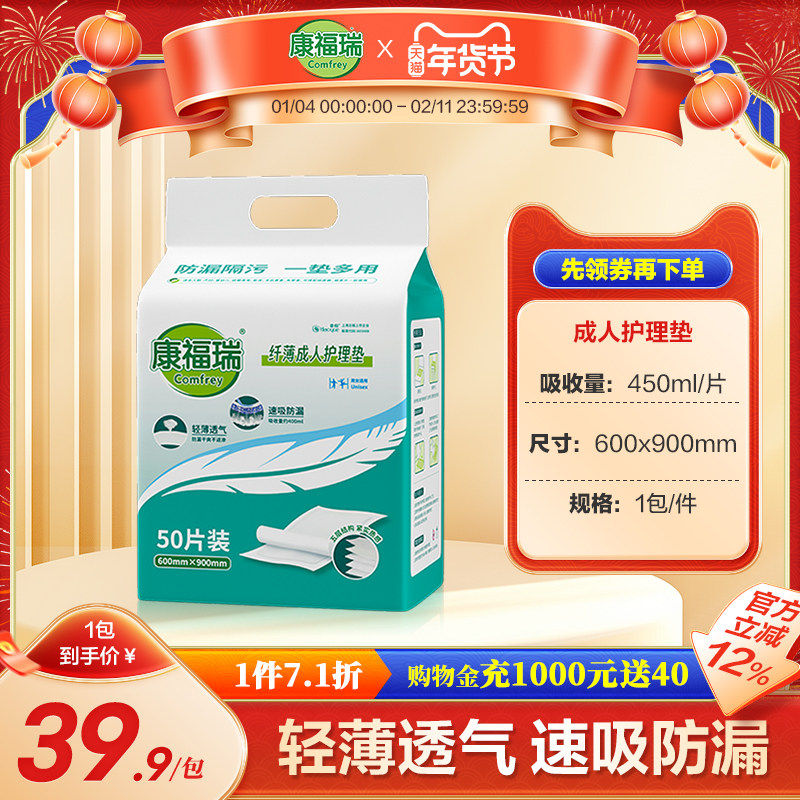 康福瑞纤薄成人护理垫老人尿垫一次性隔尿垫尿不湿产褥垫60*90L码