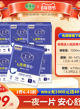 康福瑞铂金夜用纸尿裤XL54片老人用尿不湿成人纸尿裤男女通用