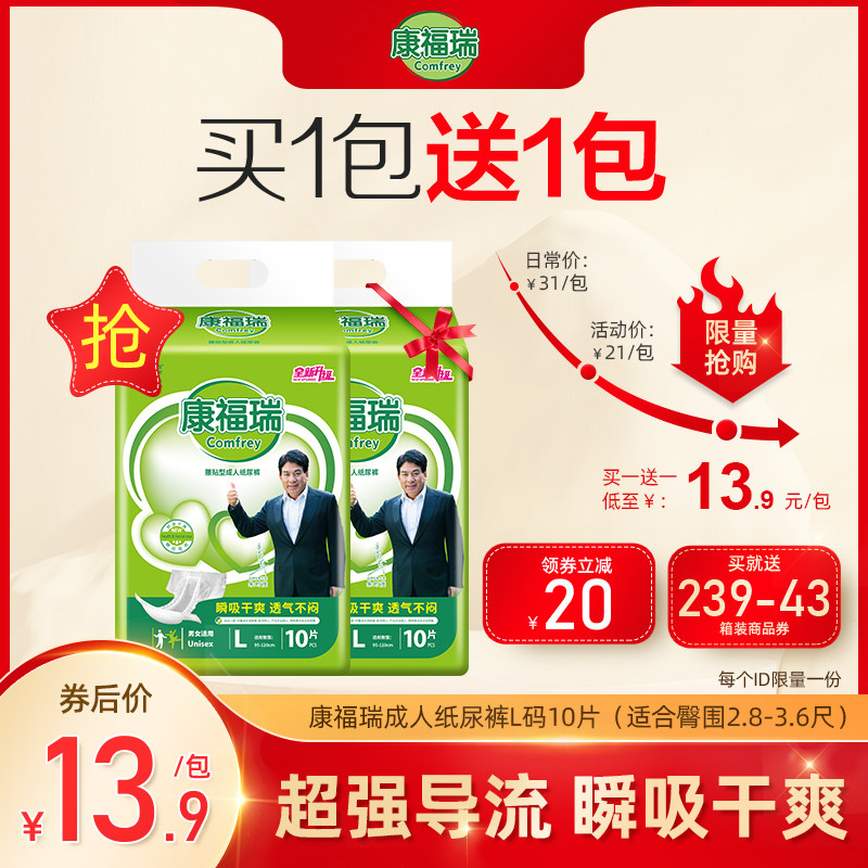 【买一送一】康福瑞成人纸尿裤L10片 老人用纸尿裤老年纸尿裤男女
