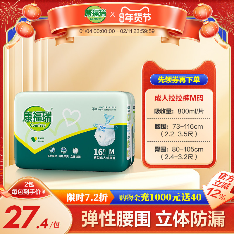 康福瑞成人拉拉裤内裤型纸尿裤老人尿不湿男女通用M16片,洗护清洁剂/卫生巾/纸/香薰,成年人拉拉裤,淘宝优惠券,粉丝福利购,淘宝优惠卷
