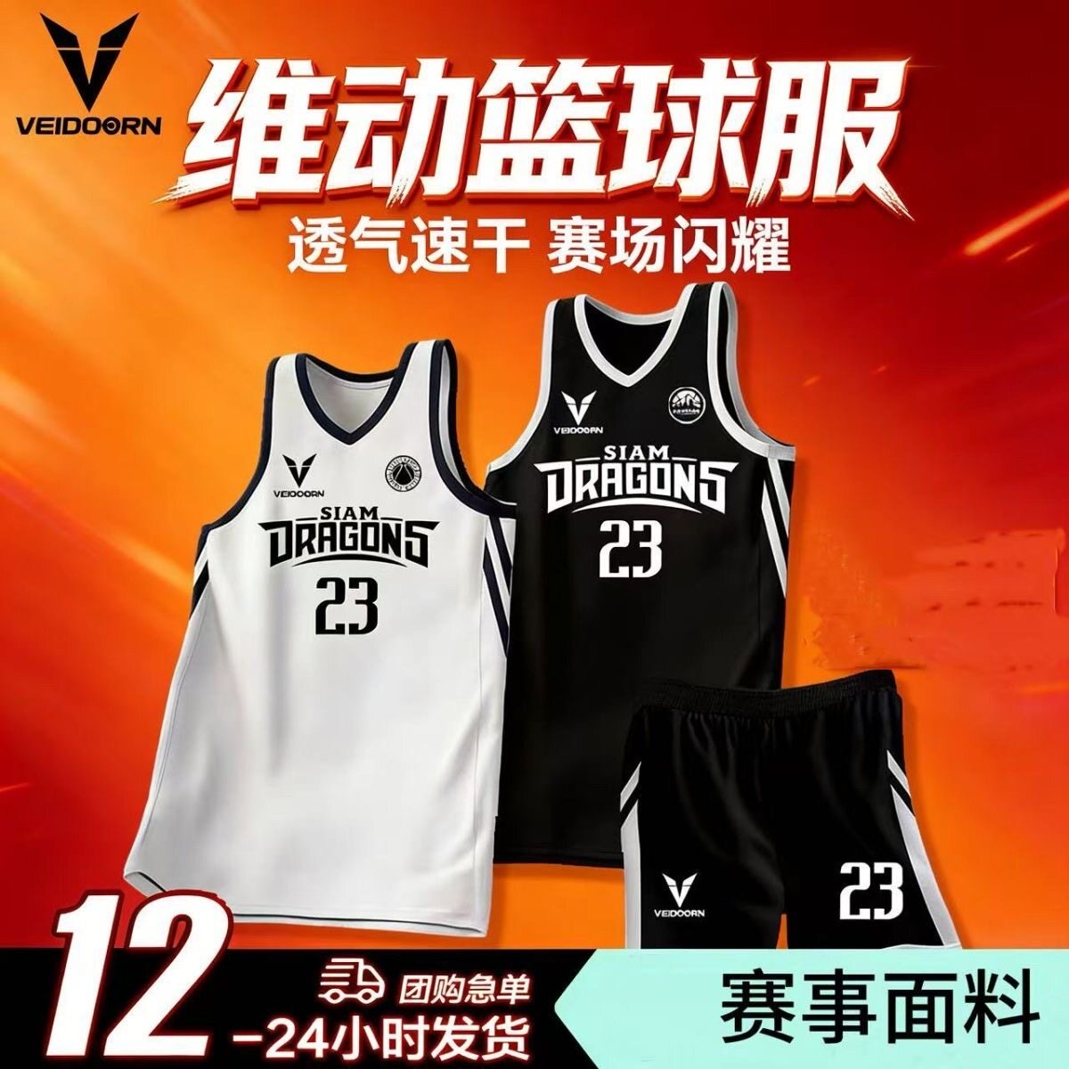 维动美式篮球服套装定制男女大学生比赛训练队服背心球衣透气印字