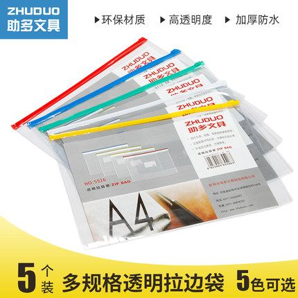 多规格透明拉边袋票据资料档案考试文件袋收集塑料袋防水加厚文具