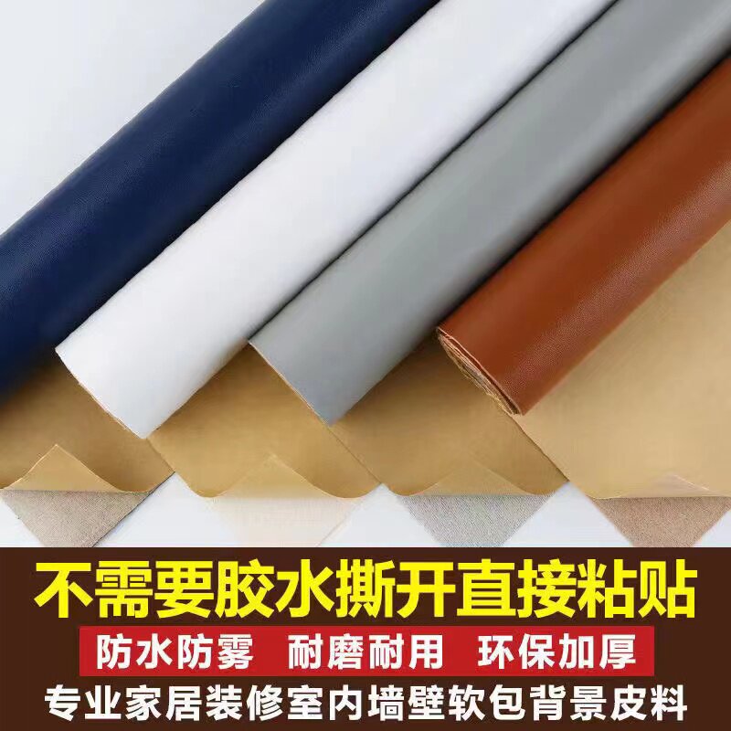 沙发修补贴自粘皮革面料床头修补皮椅子补丁帖卡座仿真皮装饰软包