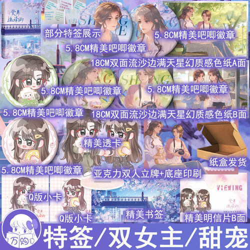 必有特签 赏月邀请函 一只花夹子著 都市甜宠双女主小说现代青春文学畅销书 正版花火图书YS-46.8