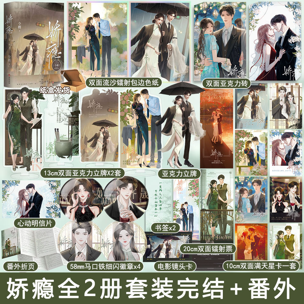 特签版+专享【娇瘾全2册套装完结+番外】令栖著YS-69.8正版都市言情小说雨志青春文学现言畅销实体书怎么看?