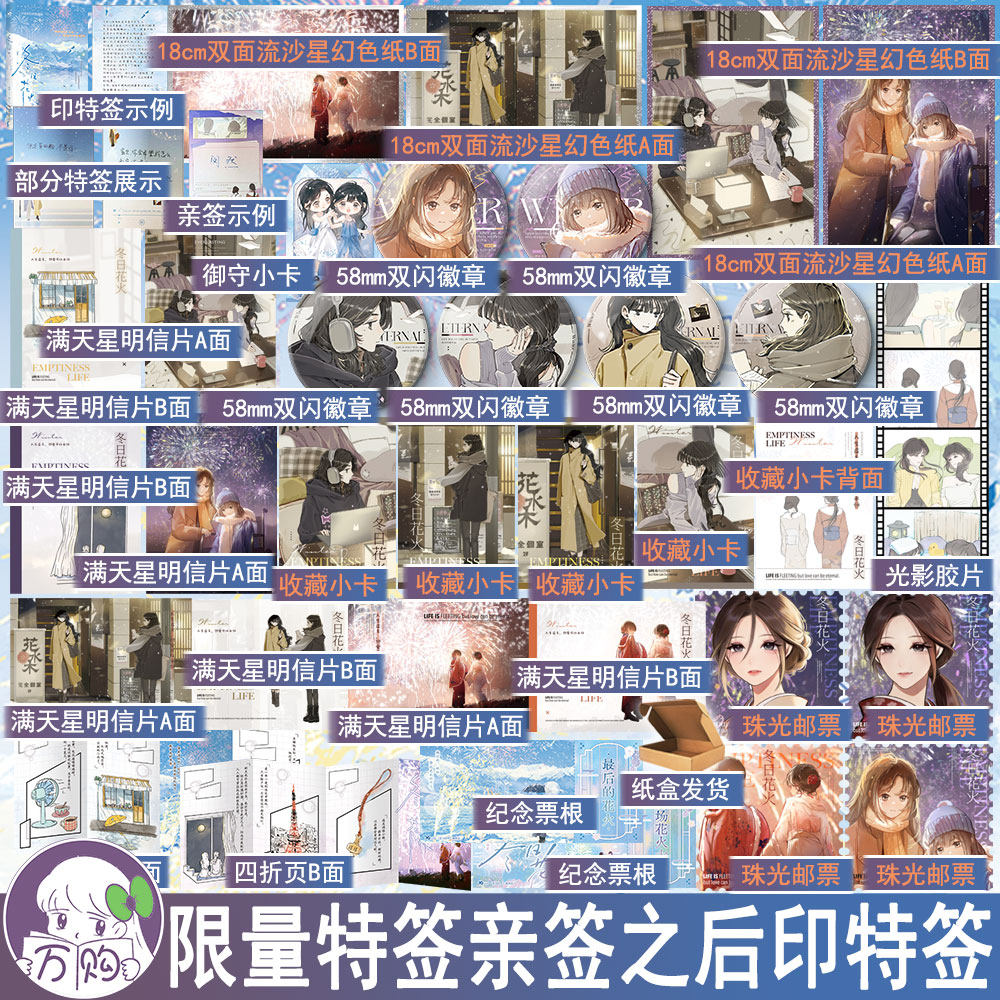 限量特签/亲签之后印特 冬日花火 闵然著酸涩BE文都市双女主小说实体书现代青春文学百合畅销书 正版欣欣向爱图书YS-39.8