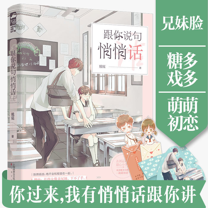 现货【书签×2+告白卡+番外×3】跟你说句悄悄话 翘摇WE-36.8正版Z1大鱼青春校园现代都市言情恋爱搞笑甜宠文 击剑运动员VS小学渣属于什么档次？