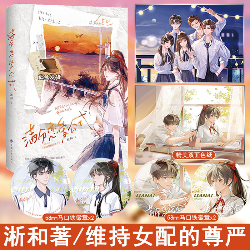 【满分恋爱公式】淅和著图片