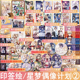 印签绘版 星梦偶像计划2漫画十周年典藏版单行本 烟头Hstone绘 白熊编 励志动漫画实体书青春文学畅销书 正版力潮图书WE-45