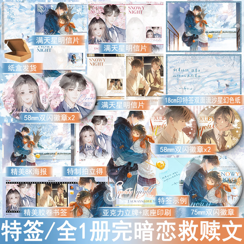 必有特签 雪夜酩酊 咬枝绿著 青春都市言情小说 双向暗恋be救赎文学现代校园现言畅销书 正版魅丽图书WE-46.8