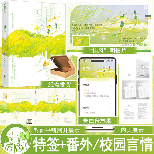 特签名版 捕风少女 蔺巫林著 青春校园双向奔赴现代都市言情小说实体书 正版大鱼图书YS-42.8