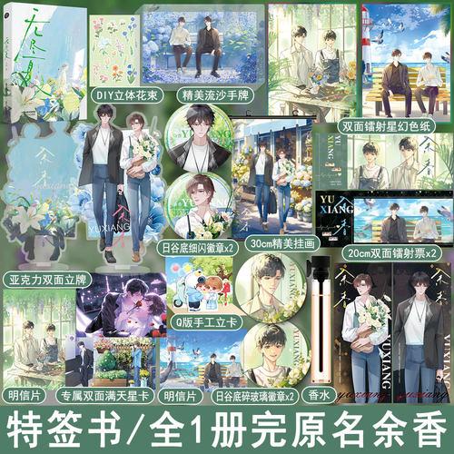 特签 无尽夏方浅著全1册完结+番外 原名余香正版现代都市双男主小说青春文学实体书原耽畅销书千十图书WE-46.8