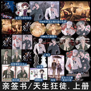 返场亲签版 天生狂徒上册 冰块著+番外 刑侦悬疑罪案推理双男主小说实体书青春文学畅销书 正版星文图书YS-49.8