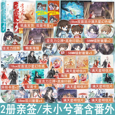 必有亲签 青玄1 2小说 未小兮著+番外 大女主古风修仙爽文古代言情小说实体书青春文学古言畅销书正版魅丽YS-99.6