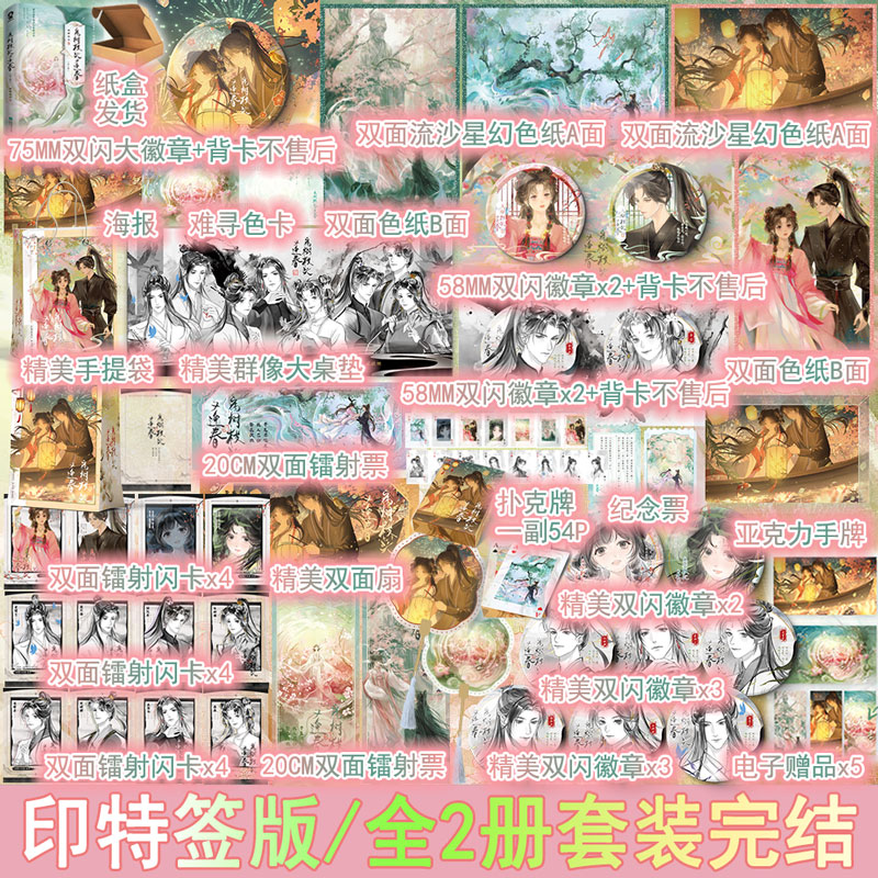 印特签  病树枝头又逢春  甜甜的瓜著听说我死后成了反派白月光 古代言情小说实体书青春古言救赎文学 正版酷威图书WE-69.8