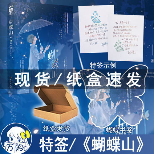 现货下单必有特签 蝴蝶山小说 没收星星WE-42.8极致BE美学 身份悬殊姐弟恋 现代都市言情小说实体书畅销书正版大鱼