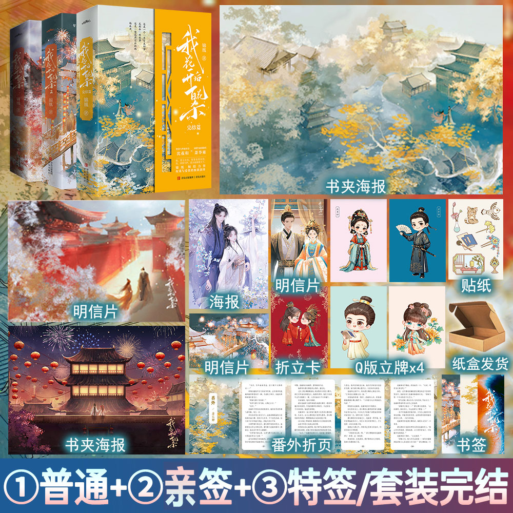 捡漏特签书 我花开后百花杀1 2 3小说完结+番外 锦凰著 正版古代言情小说悦读纪古风青春文学古言畅销实体书