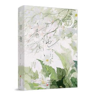 印特签版 青池 有点困著+番外 穿成被影帝抛弃的炮灰 双男主小说实体书现代青春文学原耽美畅销书正版妙绝BB-45.8