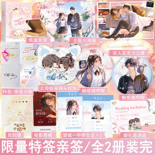 任选特签/亲签名版 不能出卖小猫咪2册套装完+番外 映漾著都市言情小说娱乐圈现言畅销书青梅竹马久别重逢双向救赎 正版WE-65.8