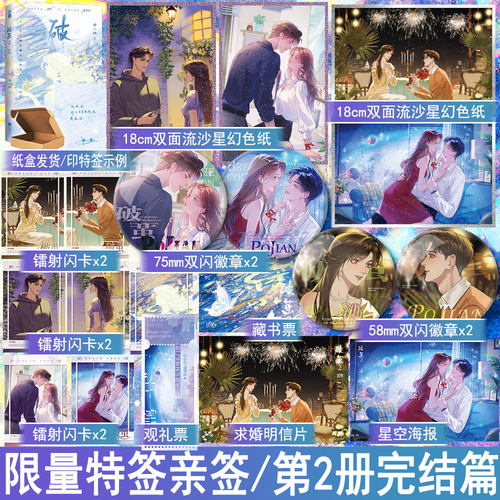 特签/亲签名版 破茧2完结篇 曲小蛐著 现代都市言情小说实体书青春文学现言畅销书正版魅丽图书WE-49.8
